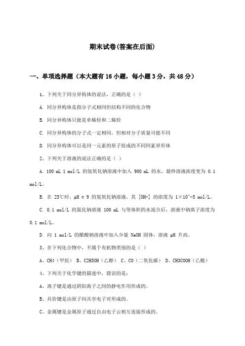 高中化学选择性必修1期末试卷及答案_人教版_2024-2025学年