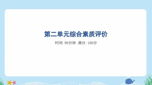 2024年部编版五年级上册语文第二单元综合检测试卷及答案