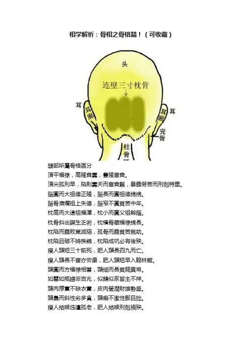 相学解析：骨相之骨格篇！（可收藏）
