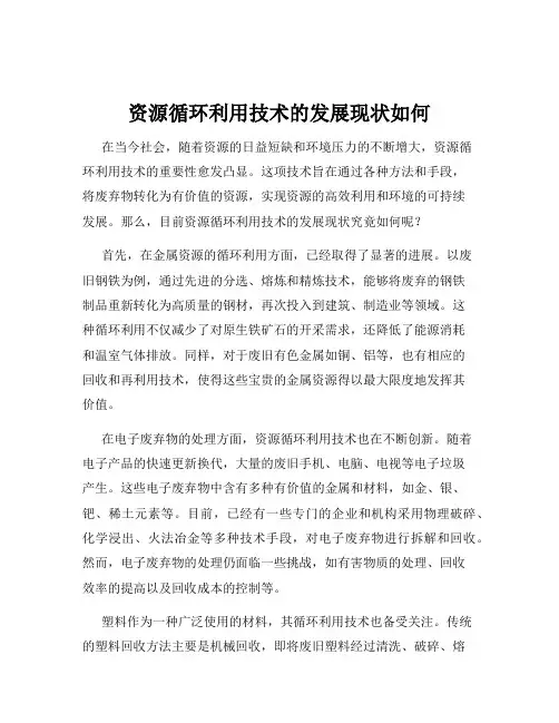 资源循环利用技术的发展现状如何