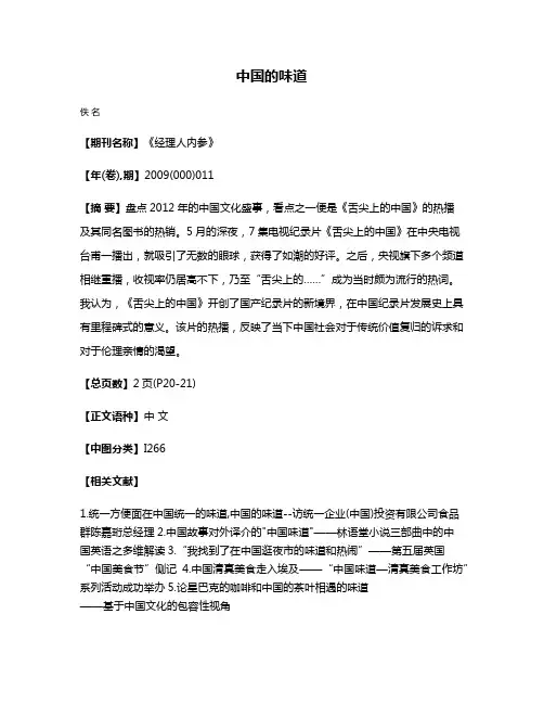 中国的味道