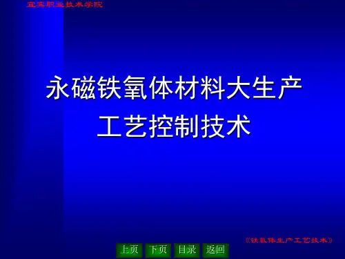 铁氧体生产工艺技术-----15