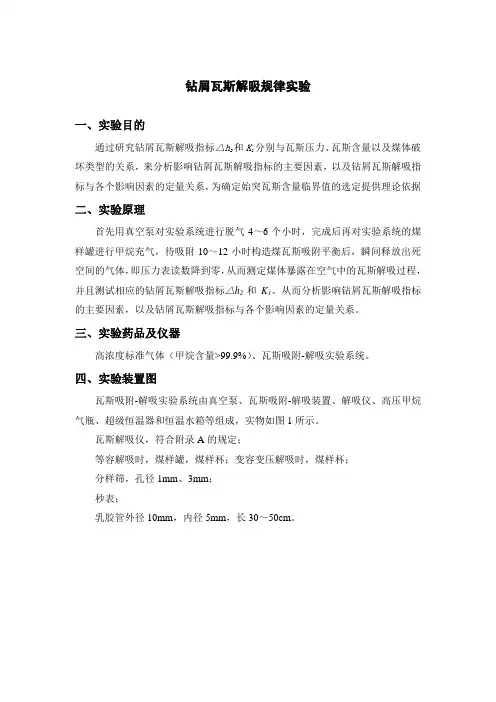 钻屑瓦斯解吸规律实验