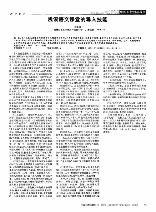 浅谈语文课堂的导入技能