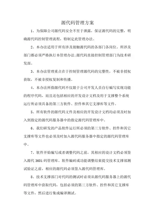 源代码管理方案