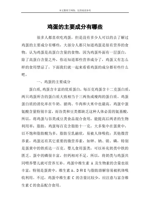 鸡蛋的主要成分有哪些