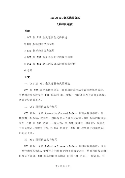 cci加rsi金叉选股公式