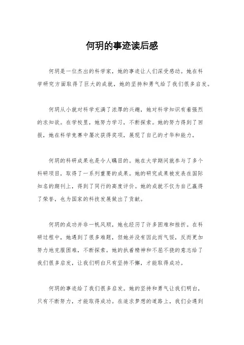 何玥的事迹读后感