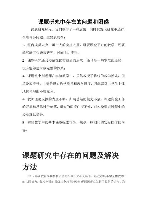 课题研究中存在的问题和困惑