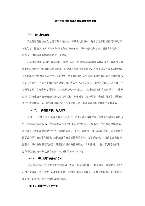 班主任如何加强班级管理提高教学质量