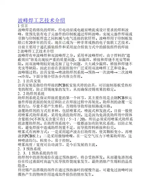 波峰焊工艺技术介绍