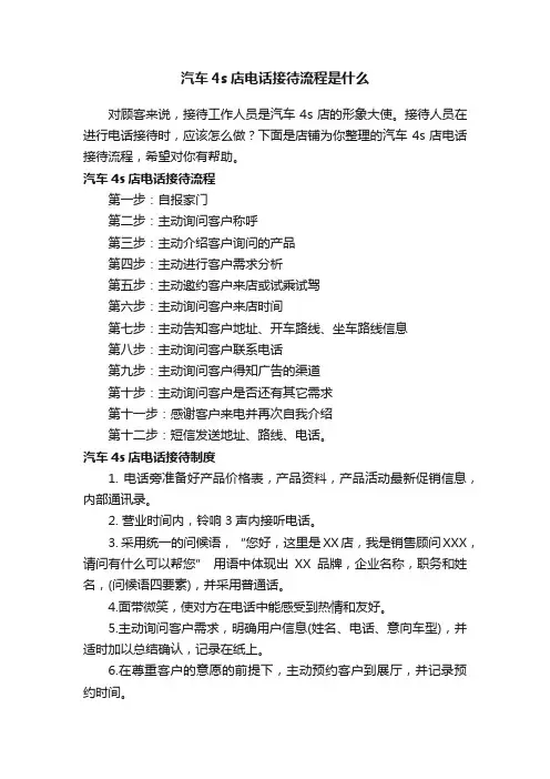 汽车4s店电话接待流程是什么