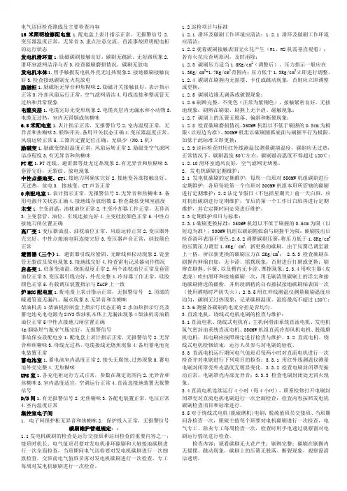 电气巡回检查路线