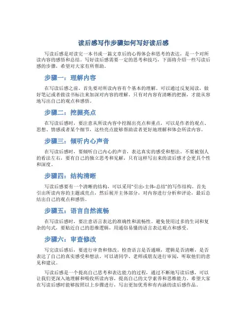 读后感写作步骤如何写好读后感