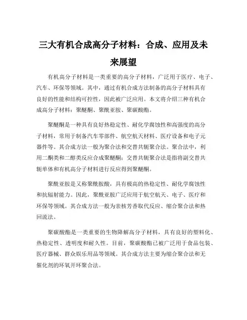 三大有机合成高分子材料