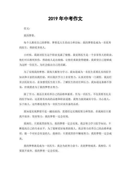 2019年中考作文