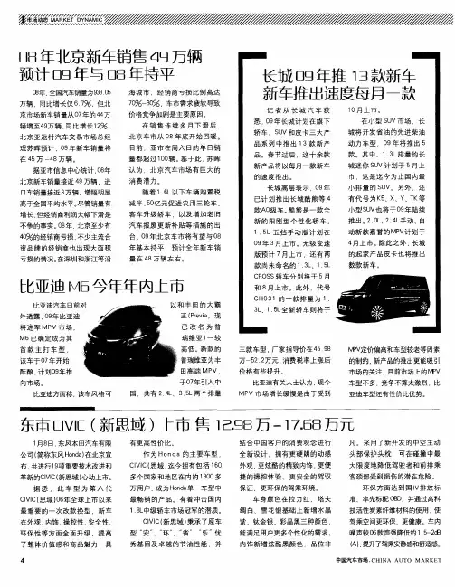 东本CIVIC(新思域)上市售12.98万-17.58万元