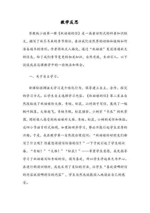 苏教版小学语文一年级上册 《秋姑娘的信》教学反思