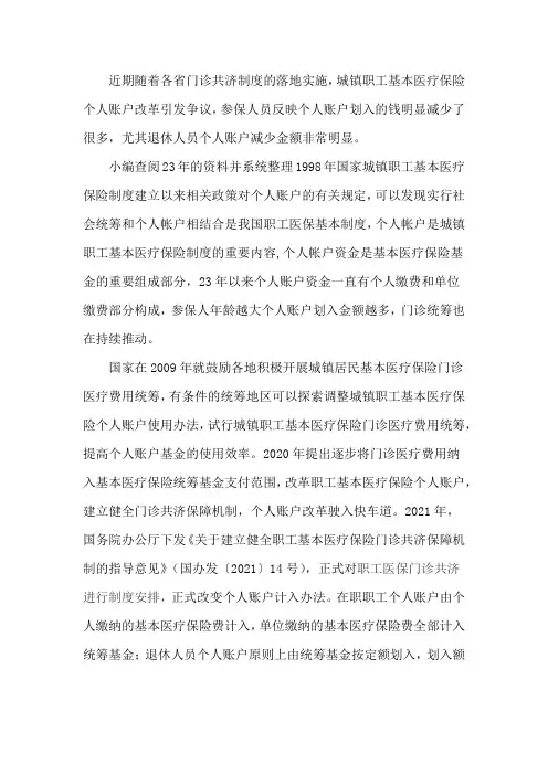 医保个人账户发展阶段