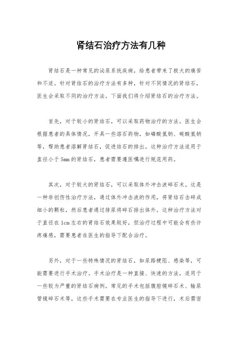 肾结石治疗方法有几种