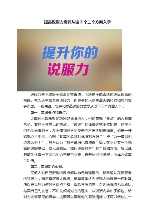 提高说服力需要从这3个三个方面入手