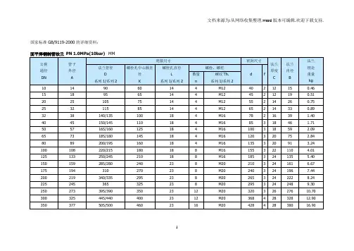 GB9119-2000国家法兰标准