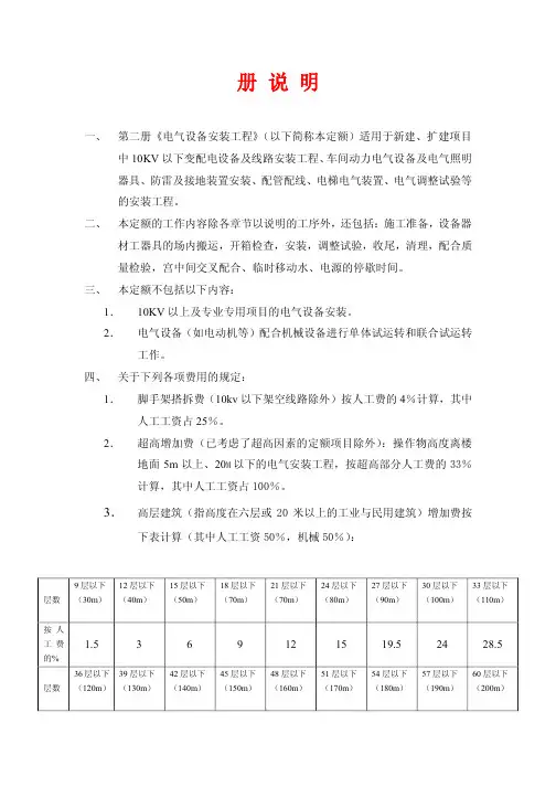 浙江省安装工程预算定额(2003版)第二册 电气设备安装工程