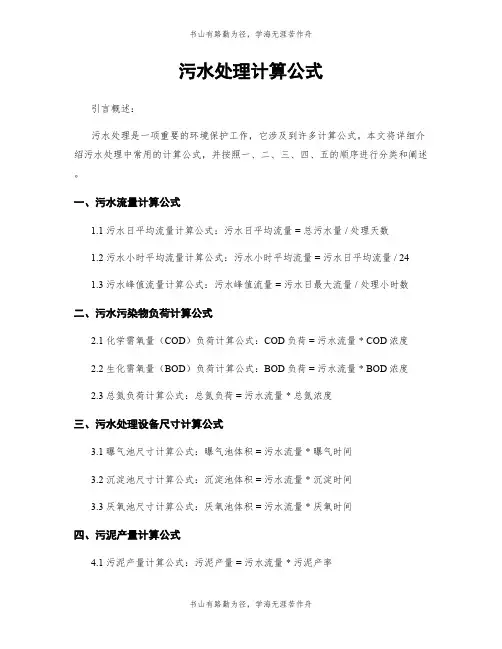 污水处理计算公式