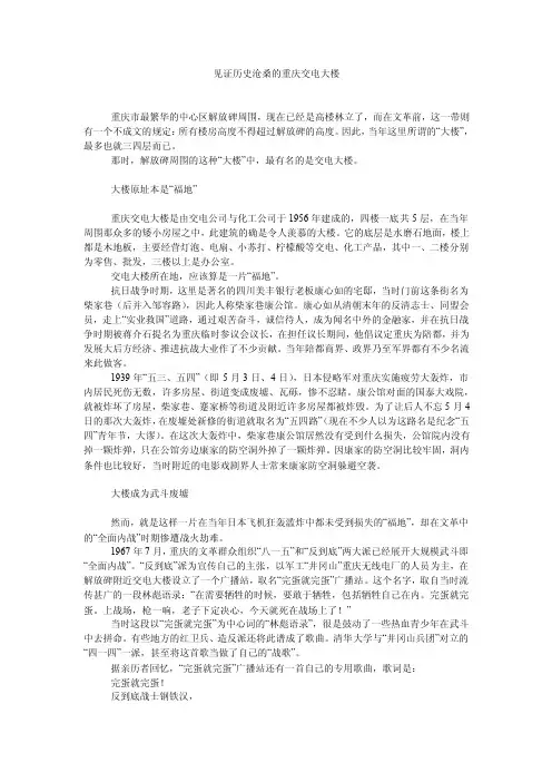 见证历史沧桑的重庆交电大楼