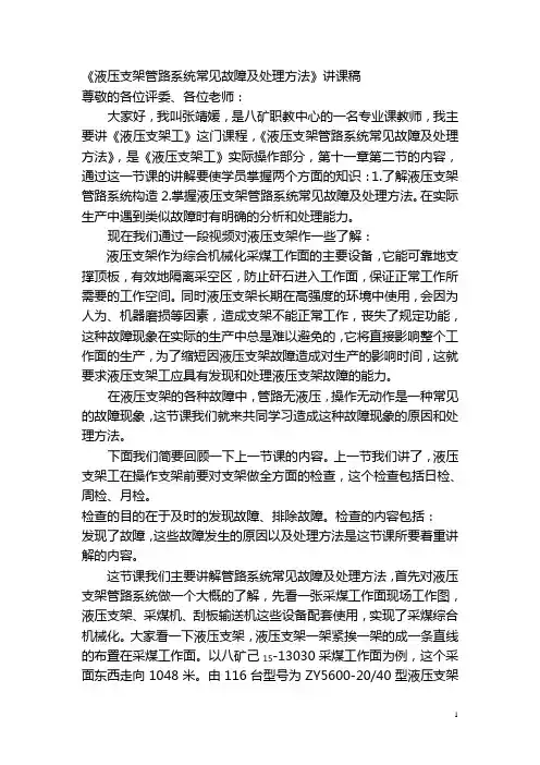 液压支架管路系统常见故障及处理方法