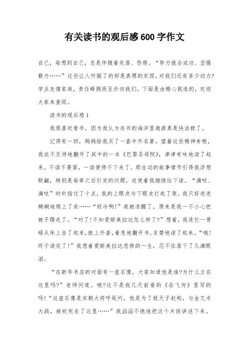 有关读书的观后感600字作文