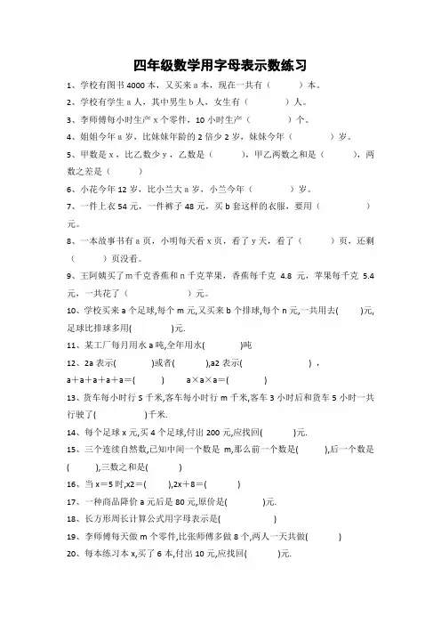 四年级数学用字母表示数练习