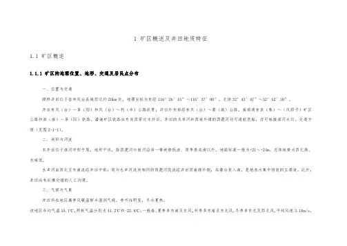 采矿工程本科毕业论文