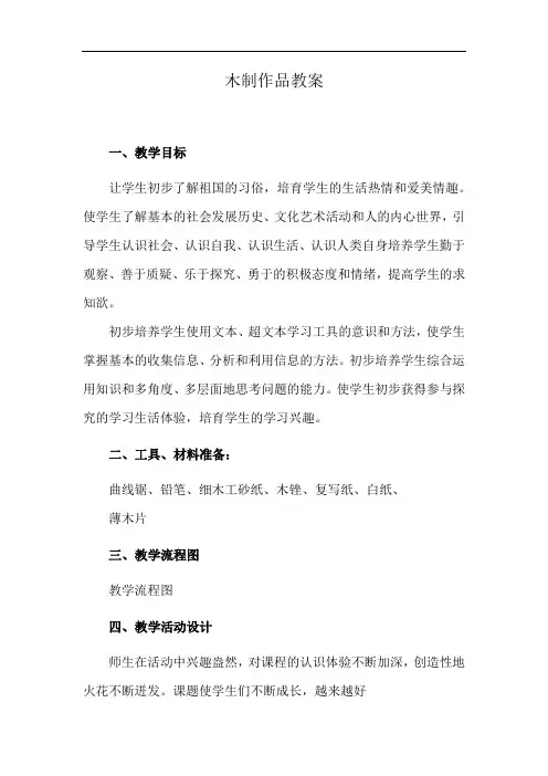 木制作品教案