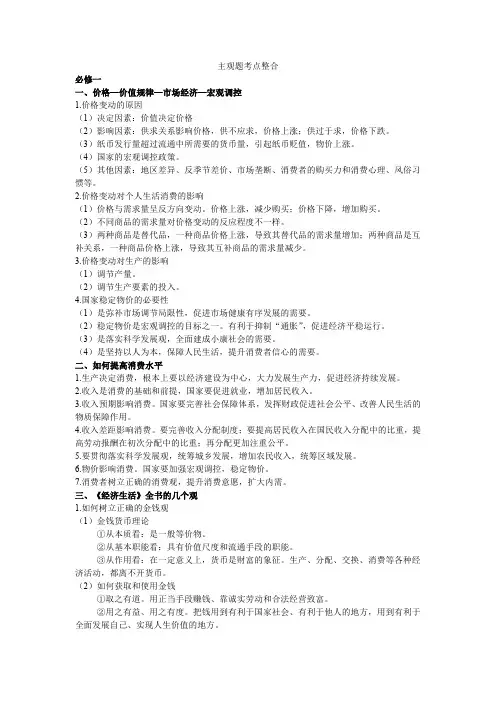 政治必修一主观题考点整合