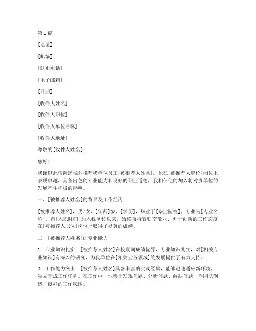 单位正常经营公司推荐信(3篇)