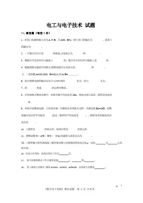 电工与电子技术考试题库(含答案)