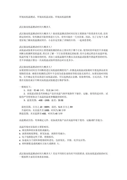 武汉做高低温试验一般要做多长时间？