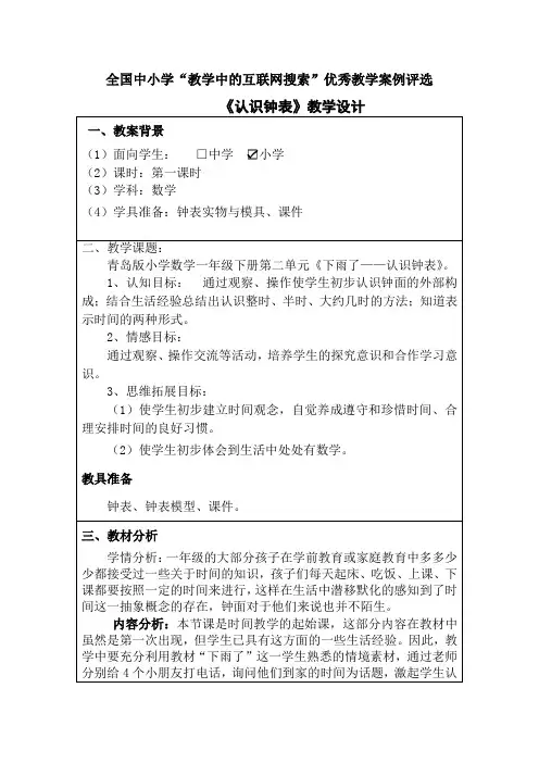 认识钟表教学设计