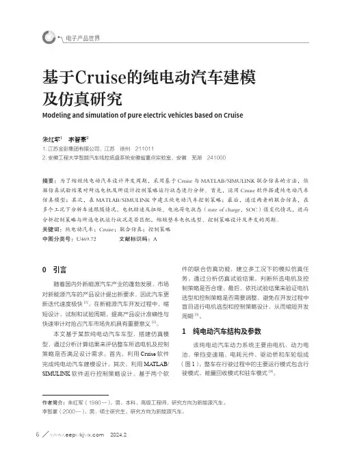 基于Cruise的纯电动汽车建模及仿真研究