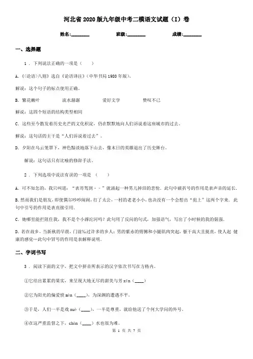 河北省2020版九年级中考二模语文试题(I)卷