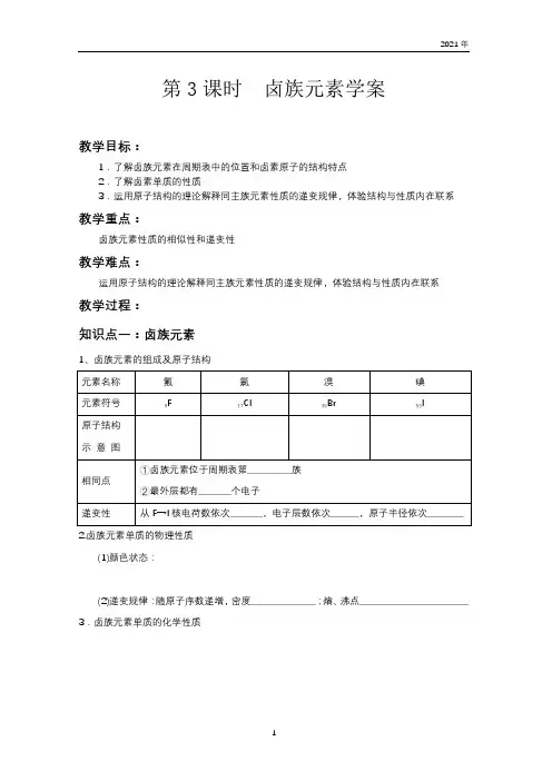 第3课时卤族元素学案
