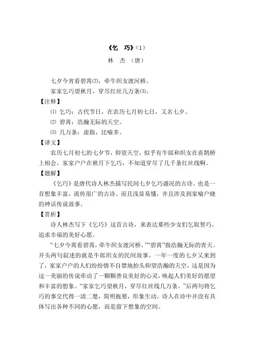 人教版三年级下册语文乞巧