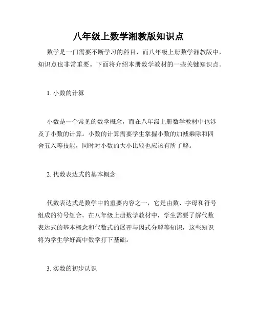 八年级上数学湘教版知识点