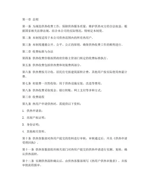 热力公司供热收费管理制度