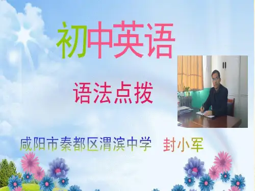 现在进行时语法讲解PPT课件