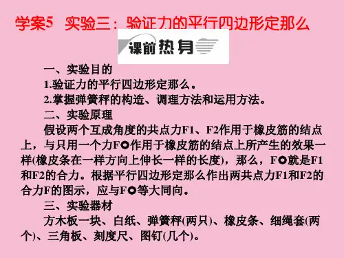 验证力的平行四边形定则》ppt课件