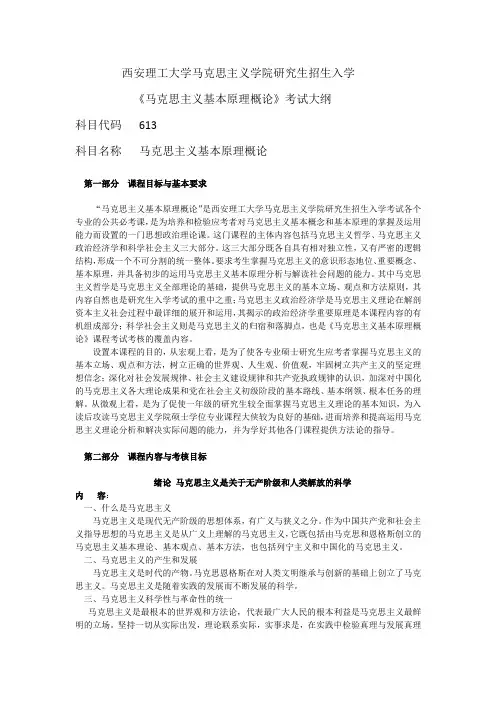 613马克思主义基本原理概论