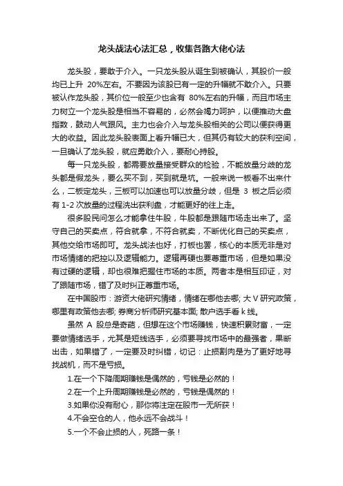 龙头战法心法汇总，收集各路大佬心法