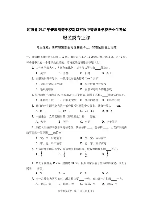 2017年服装类专业课试题